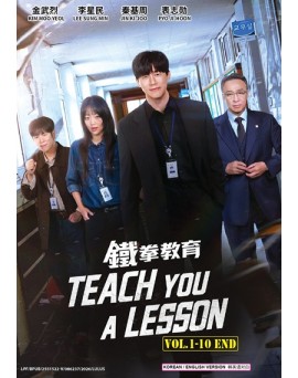 ENG DUB * TEACH YOU A LESSON 铁拳教育 VOL.1-10 END